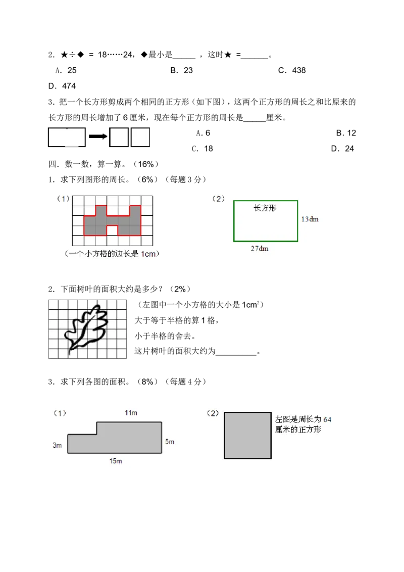 《沪教版三年级数学下册期中评估测试卷及答案_小学1-6年级全科全套_1-6年级全科下册_三年级_三年级下数学_数学三下沪教版》第3页预览