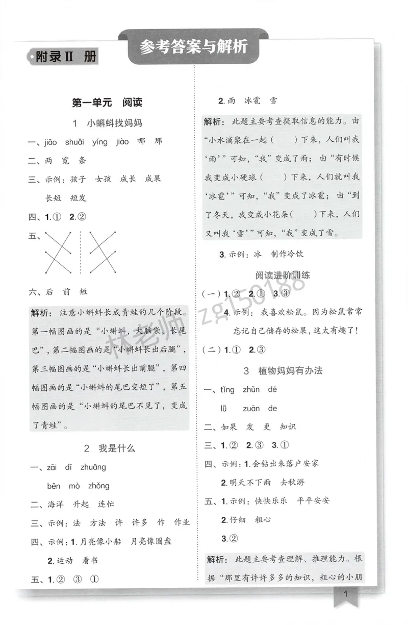 《参考答案语文2上_小初高学习资料合集（每天更新）_2026秋语文《黄冈小状元作业本》1-6年级上册_26秋黄冈小状元作业本人教语文2上》第3页预览