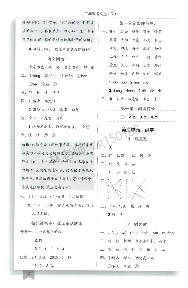 《参考答案语文2上_小初高学习资料合集（每天更新）_2026秋语文《黄冈小状元作业本》1-6年级上册_26秋黄冈小状元作业本人教语文2上》第4页预览