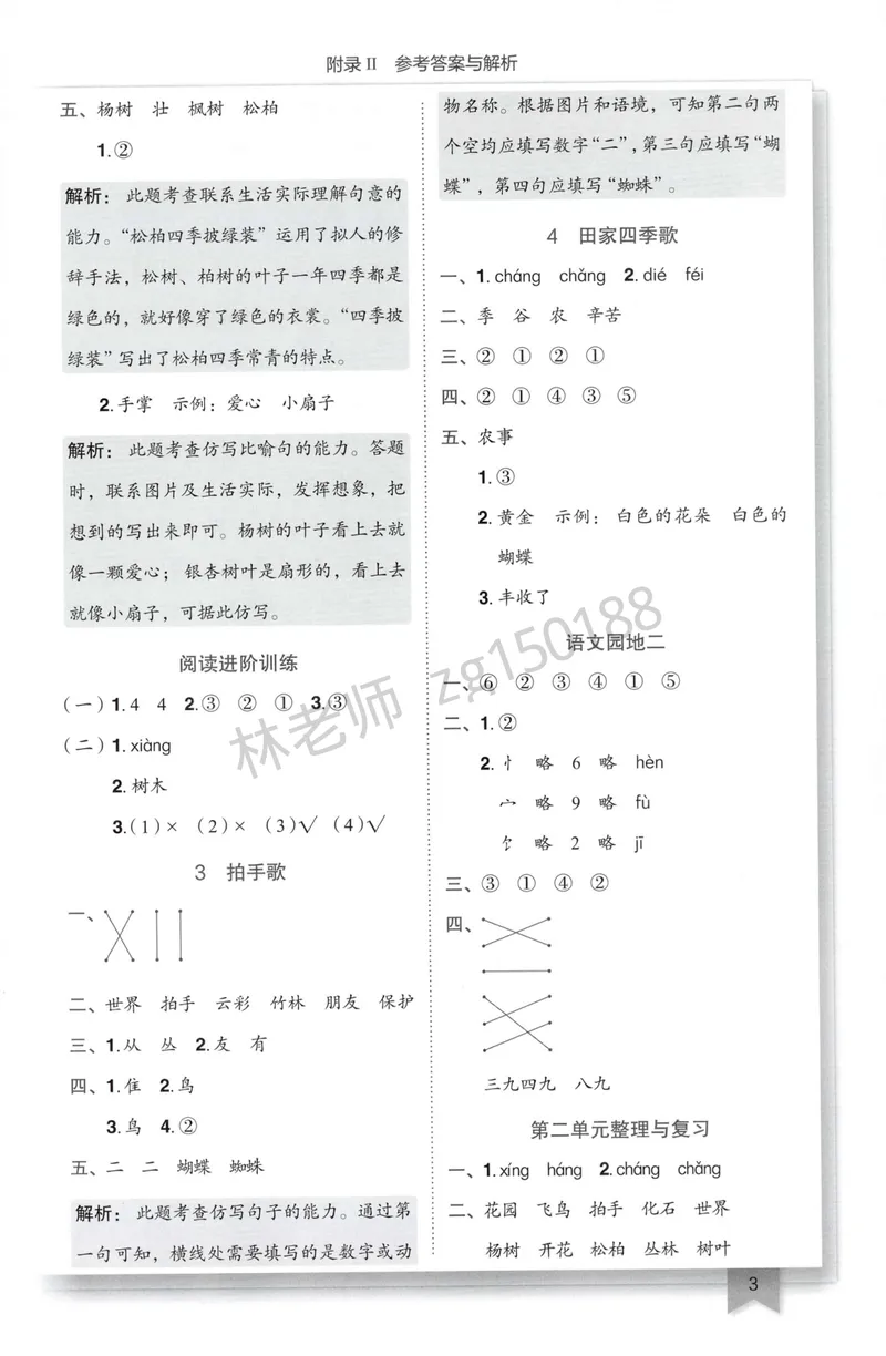 《参考答案语文2上_小初高学习资料合集（每天更新）_2026秋语文《黄冈小状元作业本》1-6年级上册_26秋黄冈小状元作业本人教语文2上》第5页预览
