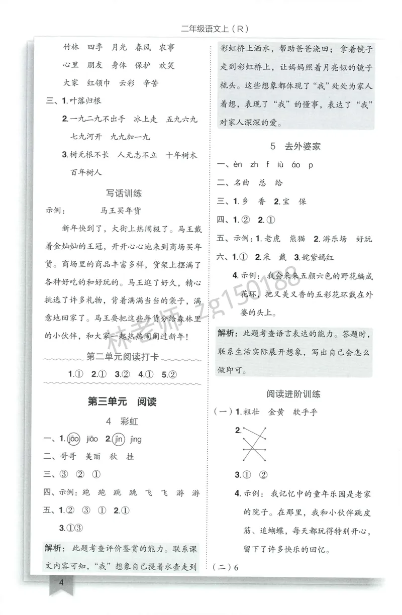 《参考答案语文2上_小初高学习资料合集（每天更新）_2026秋语文《黄冈小状元作业本》1-6年级上册_26秋黄冈小状元作业本人教语文2上》第6页预览