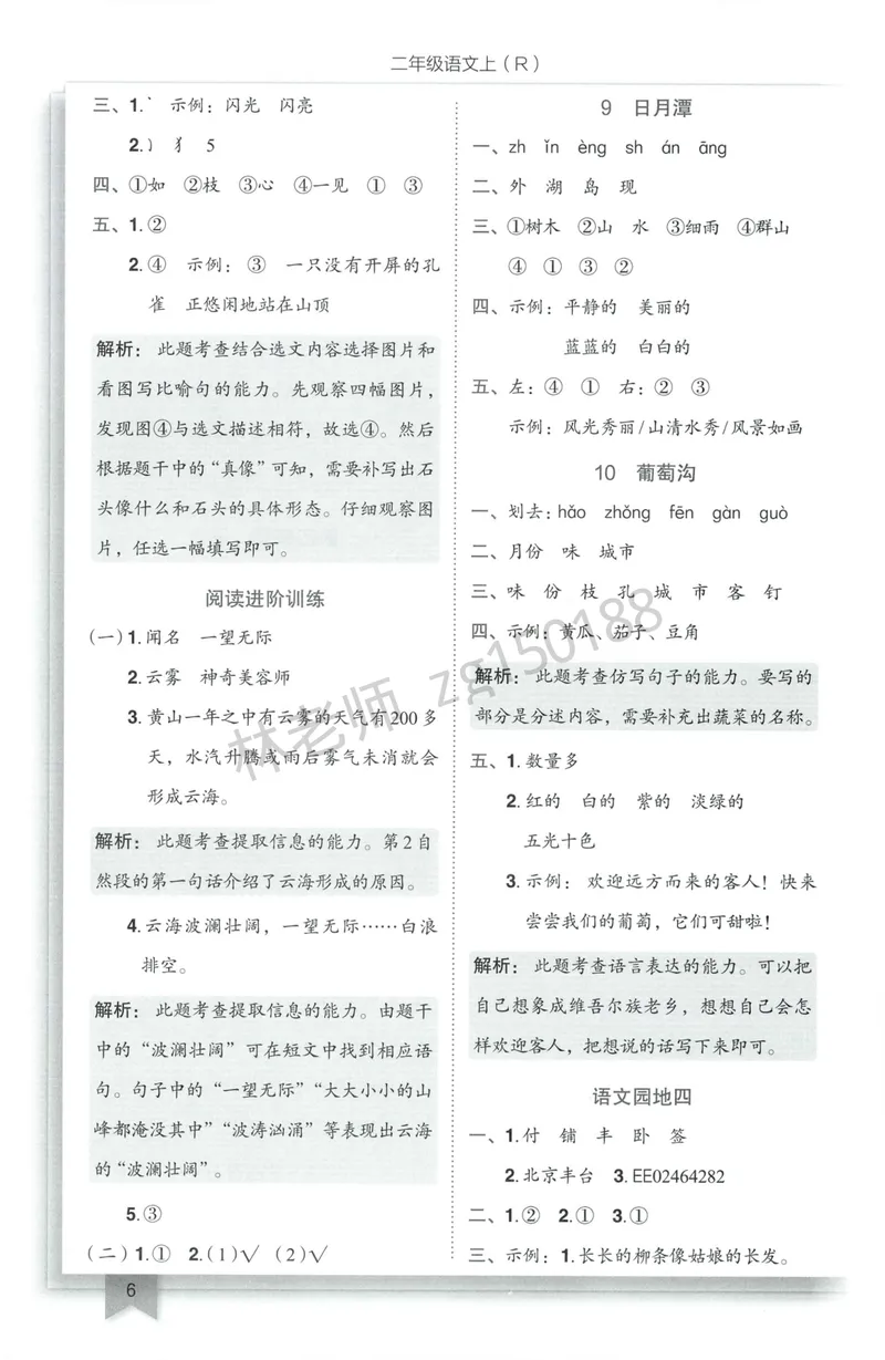 《参考答案语文2上_小初高学习资料合集（每天更新）_2026秋语文《黄冈小状元作业本》1-6年级上册_26秋黄冈小状元作业本人教语文2上》第8页预览