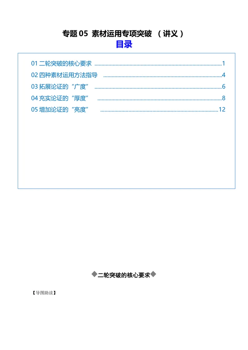 《专题05素材运用专项突破（讲义）（全国通用）（解析版）_二轮复习_2026年-语文二轮复习_52026年高考语文二轮复习议论文写作(全国通用)》第1页预览