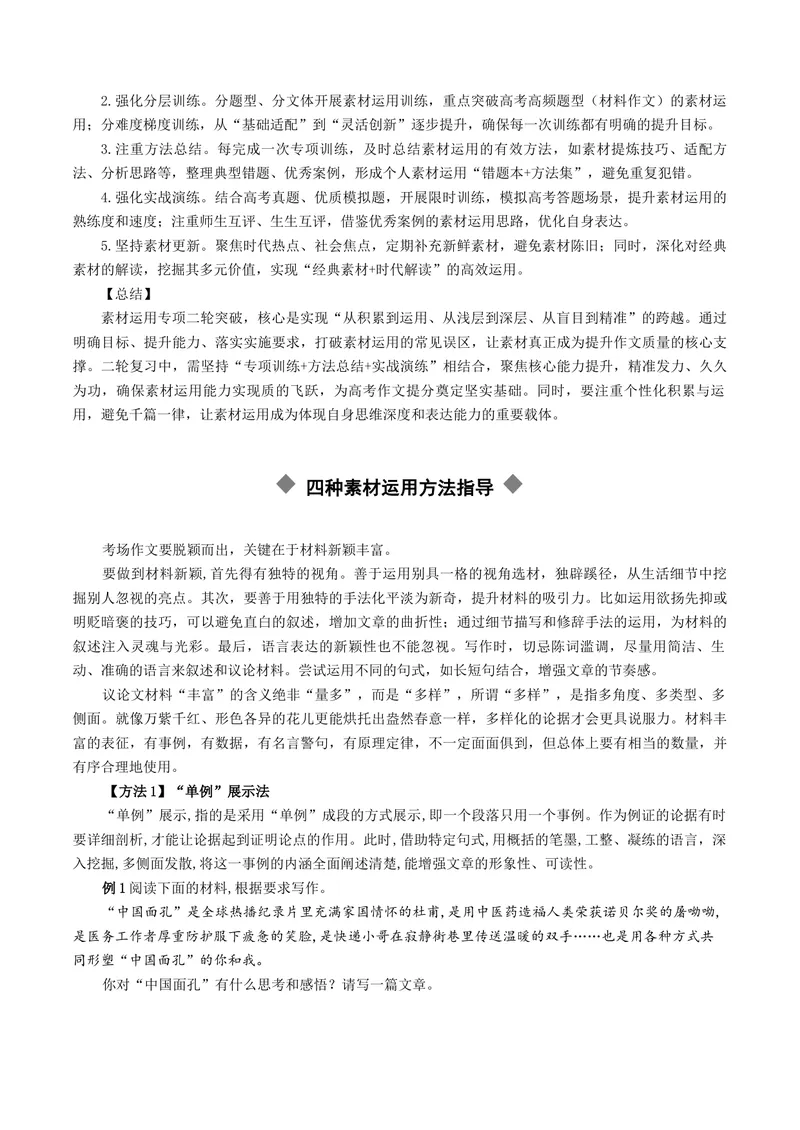 《专题05素材运用专项突破（讲义）（全国通用）（解析版）_二轮复习_2026年-语文二轮复习_52026年高考语文二轮复习议论文写作(全国通用)》第3页预览
