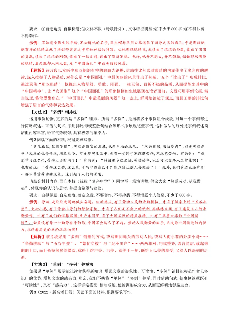 《专题05素材运用专项突破（讲义）（全国通用）（解析版）_二轮复习_2026年-语文二轮复习_52026年高考语文二轮复习议论文写作(全国通用)》第4页预览