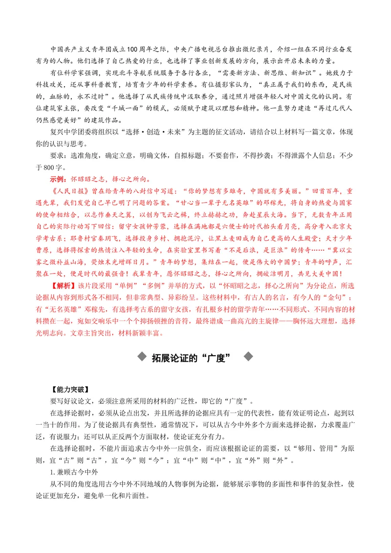 《专题05素材运用专项突破（讲义）（全国通用）（解析版）_二轮复习_2026年-语文二轮复习_52026年高考语文二轮复习议论文写作(全国通用)》第5页预览
