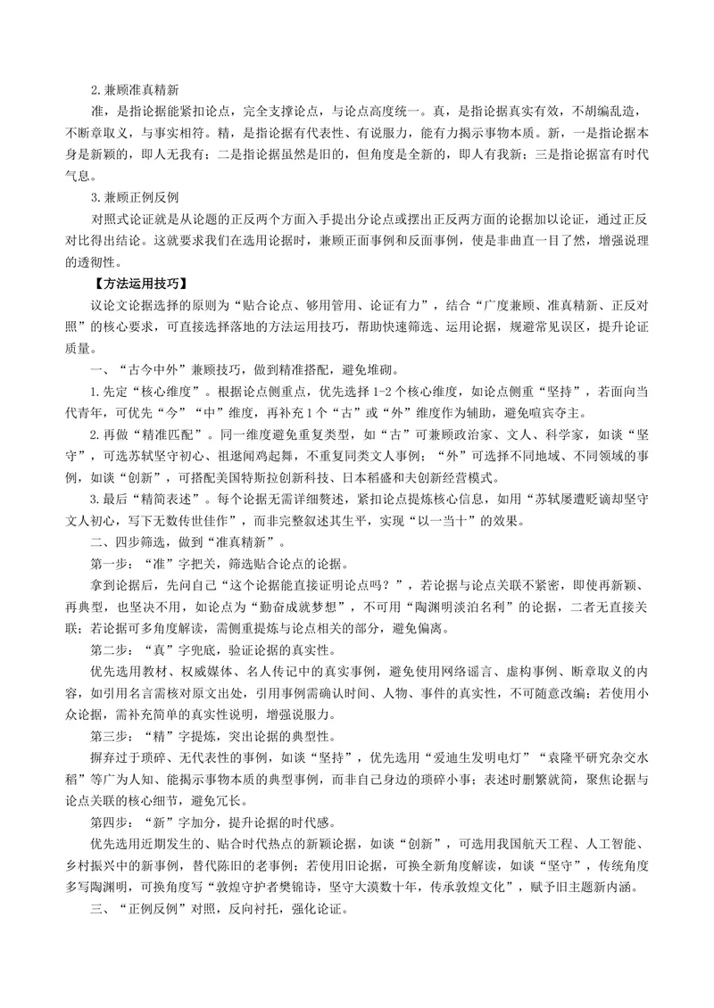 《专题05素材运用专项突破（讲义）（全国通用）（解析版）_二轮复习_2026年-语文二轮复习_52026年高考语文二轮复习议论文写作(全国通用)》第6页预览