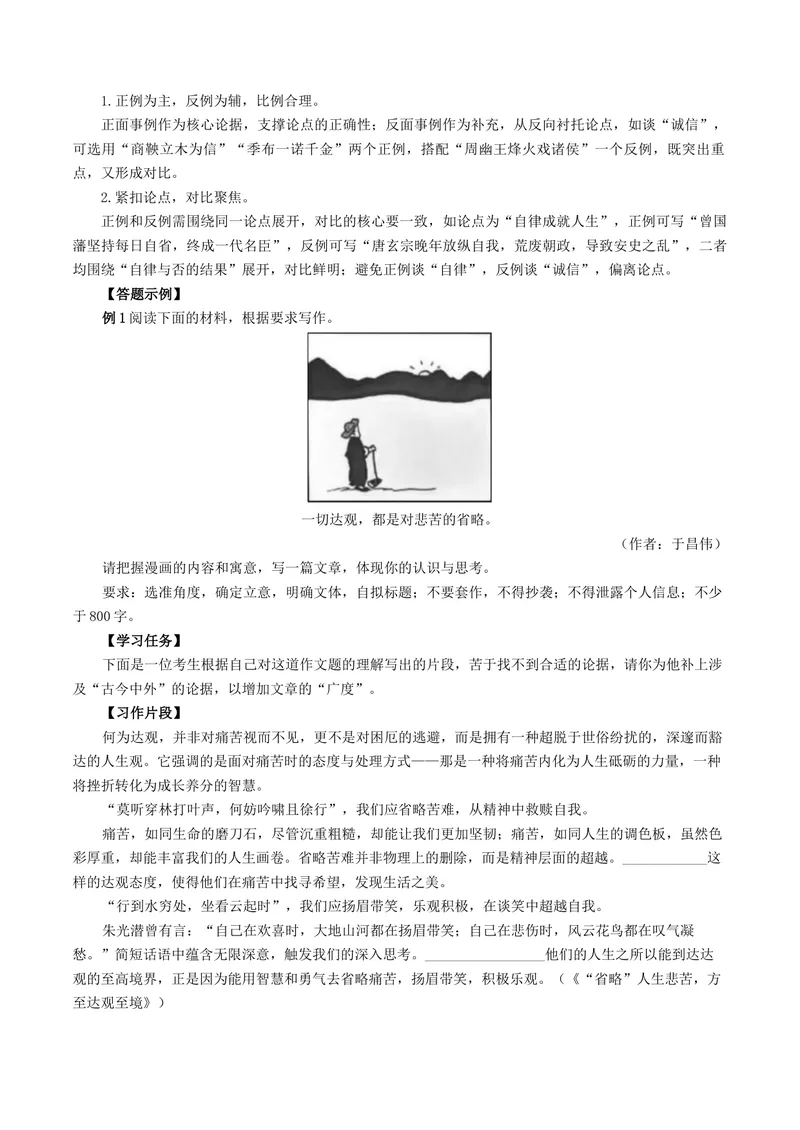 《专题05素材运用专项突破（讲义）（全国通用）（解析版）_二轮复习_2026年-语文二轮复习_52026年高考语文二轮复习议论文写作(全国通用)》第7页预览