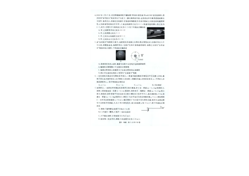 《河南新未来2026年高一下学期6月测评物理试题_小初高学习资料合集（每天更新）_2026年6月高中物理试卷汇编_0627物理_河南新未来2026年高一下学期6月测评物理试题+答案》第2页预览