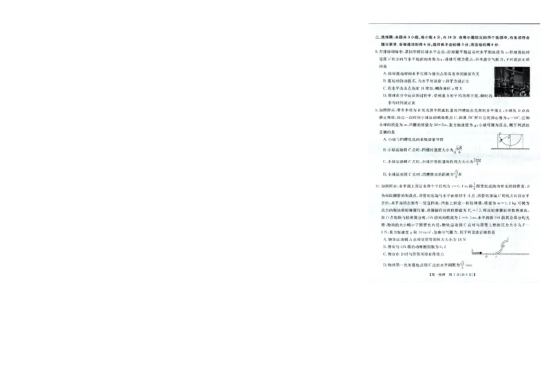 《河南新未来2026年高一下学期6月测评物理试题_小初高学习资料合集（每天更新）_2026年6月高中物理试卷汇编_0627物理_河南新未来2026年高一下学期6月测评物理试题+答案》第3页预览