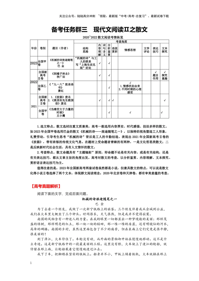 《专题09散文阅读，阅读方法-（解析版）_二轮复习_2024年_2024年高考语文二轮专题讲练_资料》第1页预览