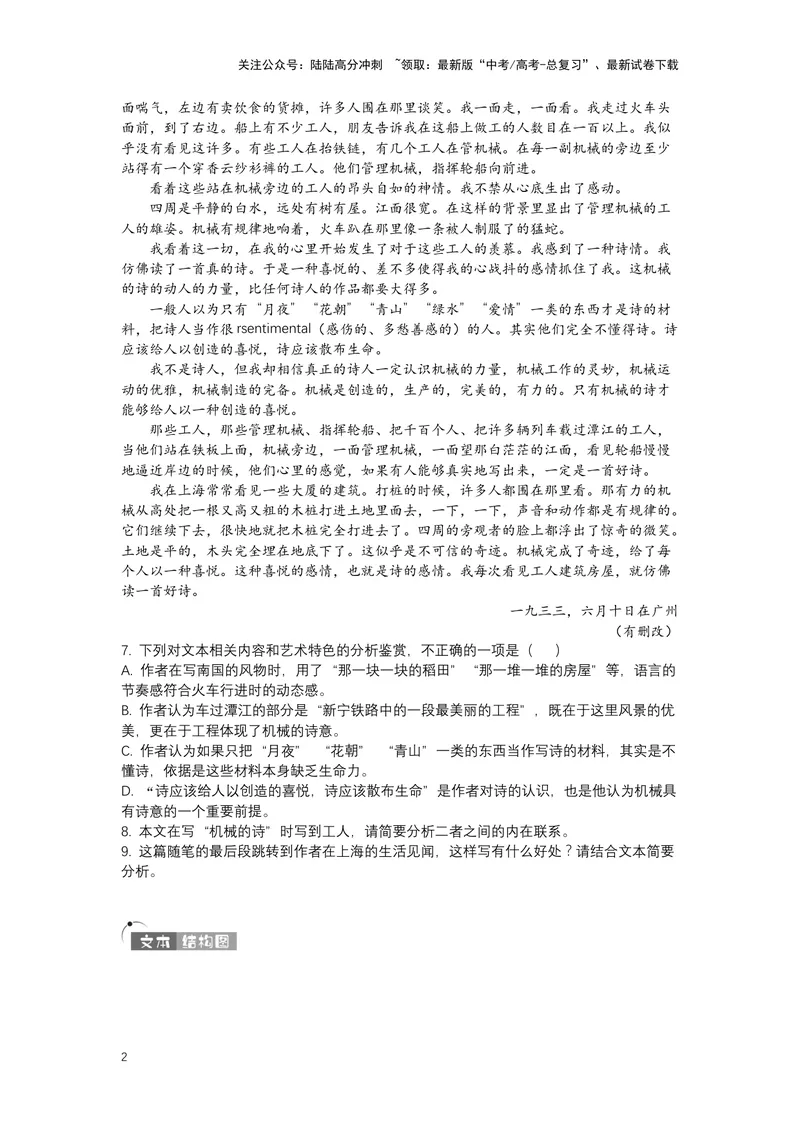 《专题09散文阅读，阅读方法-（解析版）_二轮复习_2024年_2024年高考语文二轮专题讲练_资料》第2页预览