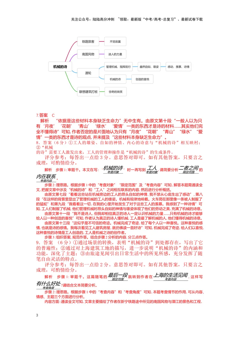 《专题09散文阅读，阅读方法-（解析版）_二轮复习_2024年_2024年高考语文二轮专题讲练_资料》第3页预览