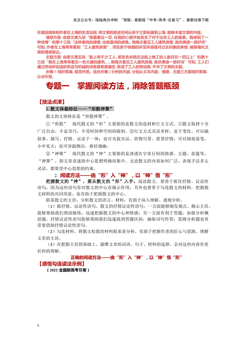 《专题09散文阅读，阅读方法-（解析版）_二轮复习_2024年_2024年高考语文二轮专题讲练_资料》第4页预览