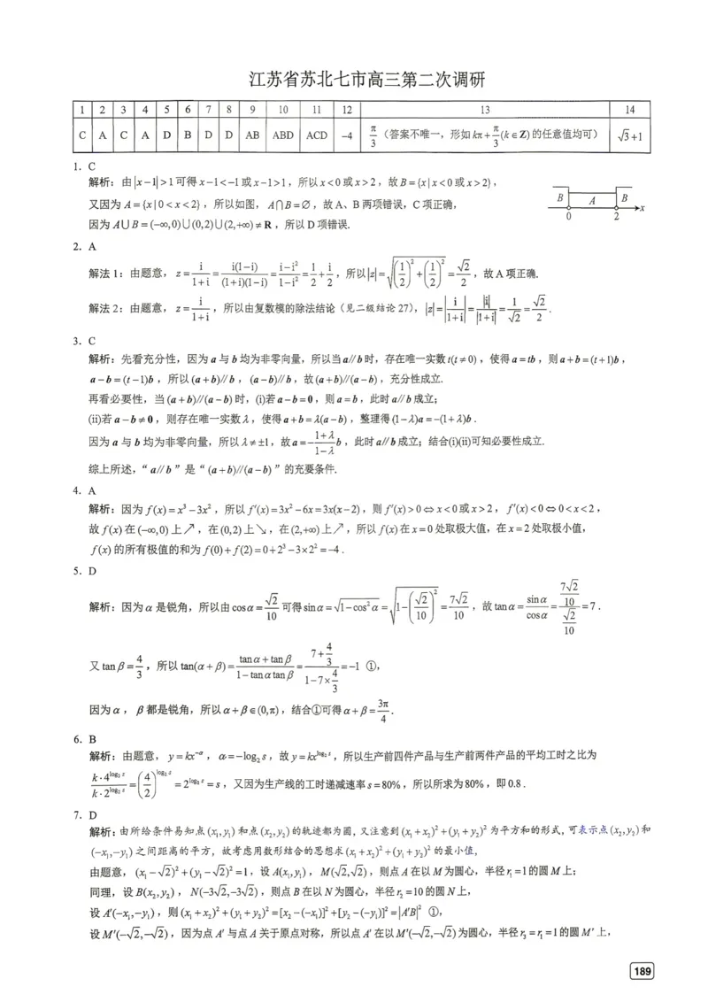 《第21套答案-江苏省苏北七市高三第二次调研_小初高学习资料合集（每天更新）_2027版《一数-核心卷-高考数学模拟30卷》拔高_17-24套：提升卷》第1页预览