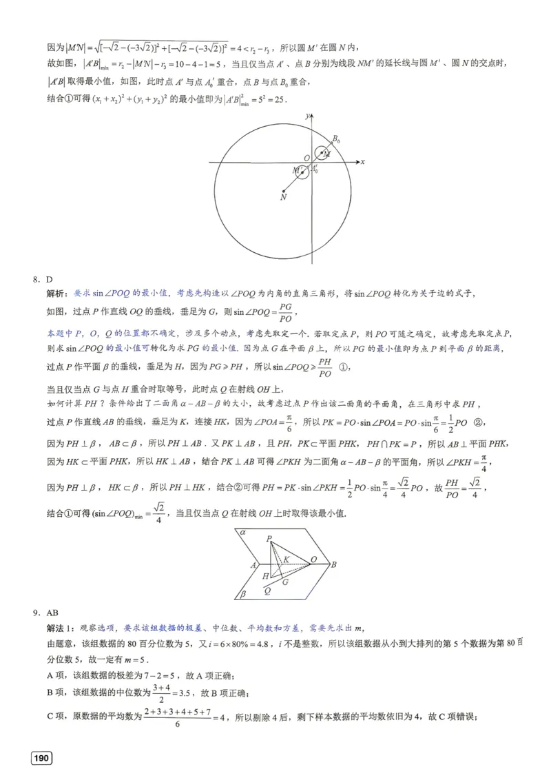 《第21套答案-江苏省苏北七市高三第二次调研_小初高学习资料合集（每天更新）_2027版《一数-核心卷-高考数学模拟30卷》拔高_17-24套：提升卷》第2页预览