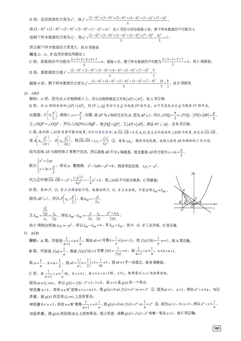 《第21套答案-江苏省苏北七市高三第二次调研_小初高学习资料合集（每天更新）_2027版《一数-核心卷-高考数学模拟30卷》拔高_17-24套：提升卷》第3页预览