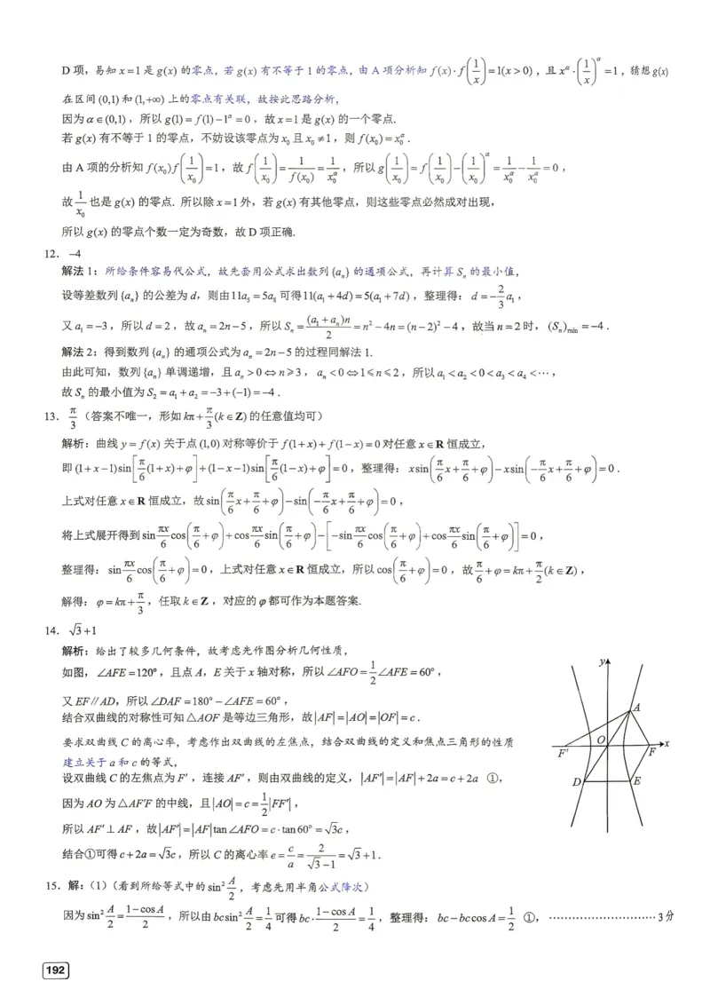 《第21套答案-江苏省苏北七市高三第二次调研_小初高学习资料合集（每天更新）_2027版《一数-核心卷-高考数学模拟30卷》拔高_17-24套：提升卷》第4页预览