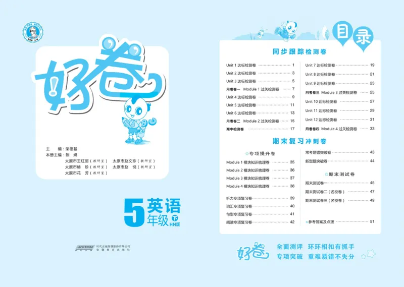 《沪教版英语五年级下册达标检测卷（好卷）_小学1-6年级全科全套_1-6年级全科下册_五年级_五年级下英语_英语五下沪教牛津版》第1页预览