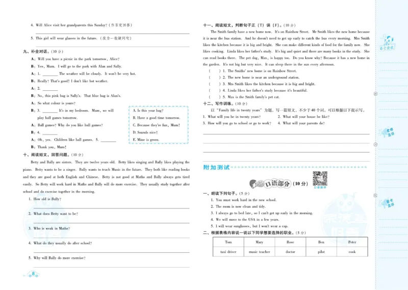 《沪教版英语五年级下册达标检测卷（好卷）_小学1-6年级全科全套_1-6年级全科下册_五年级_五年级下英语_英语五下沪教牛津版》第10页预览