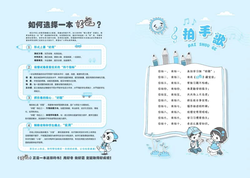 《沪教版英语五年级下册达标检测卷（好卷）_小学1-6年级全科全套_1-6年级全科下册_五年级_五年级下英语_英语五下沪教牛津版》第2页预览