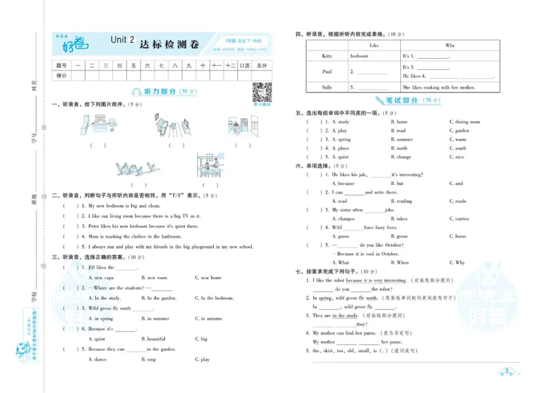 《沪教版英语五年级下册达标检测卷（好卷）_小学1-6年级全科全套_1-6年级全科下册_五年级_五年级下英语_英语五下沪教牛津版》第5页预览
