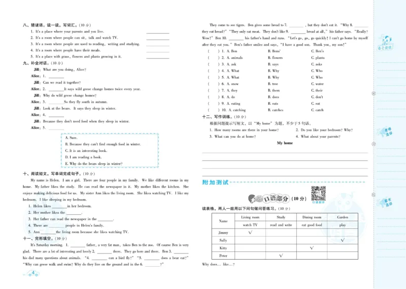 《沪教版英语五年级下册达标检测卷（好卷）_小学1-6年级全科全套_1-6年级全科下册_五年级_五年级下英语_英语五下沪教牛津版》第6页预览