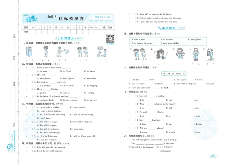 《沪教版英语五年级下册达标检测卷（好卷）_小学1-6年级全科全套_1-6年级全科下册_五年级_五年级下英语_英语五下沪教牛津版》第7页预览