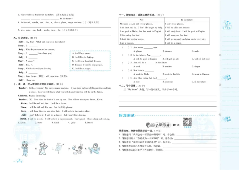 《沪教版英语五年级下册达标检测卷（好卷）_小学1-6年级全科全套_1-6年级全科下册_五年级_五年级下英语_英语五下沪教牛津版》第8页预览
