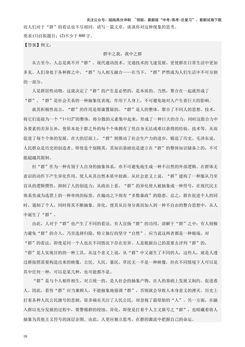 《专题08材料作文满分范文20篇（四校八校真题）（上海专用）-（解析版）_专项复习_2024年_2024年高考语文重点题型终极预测_资料_1-资料》第10页预览