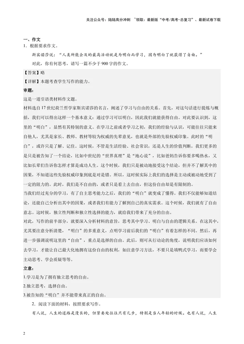 《专题08材料作文满分范文20篇（四校八校真题）（上海专用）-（解析版）_专项复习_2024年_2024年高考语文重点题型终极预测_资料_1-资料》第2页预览