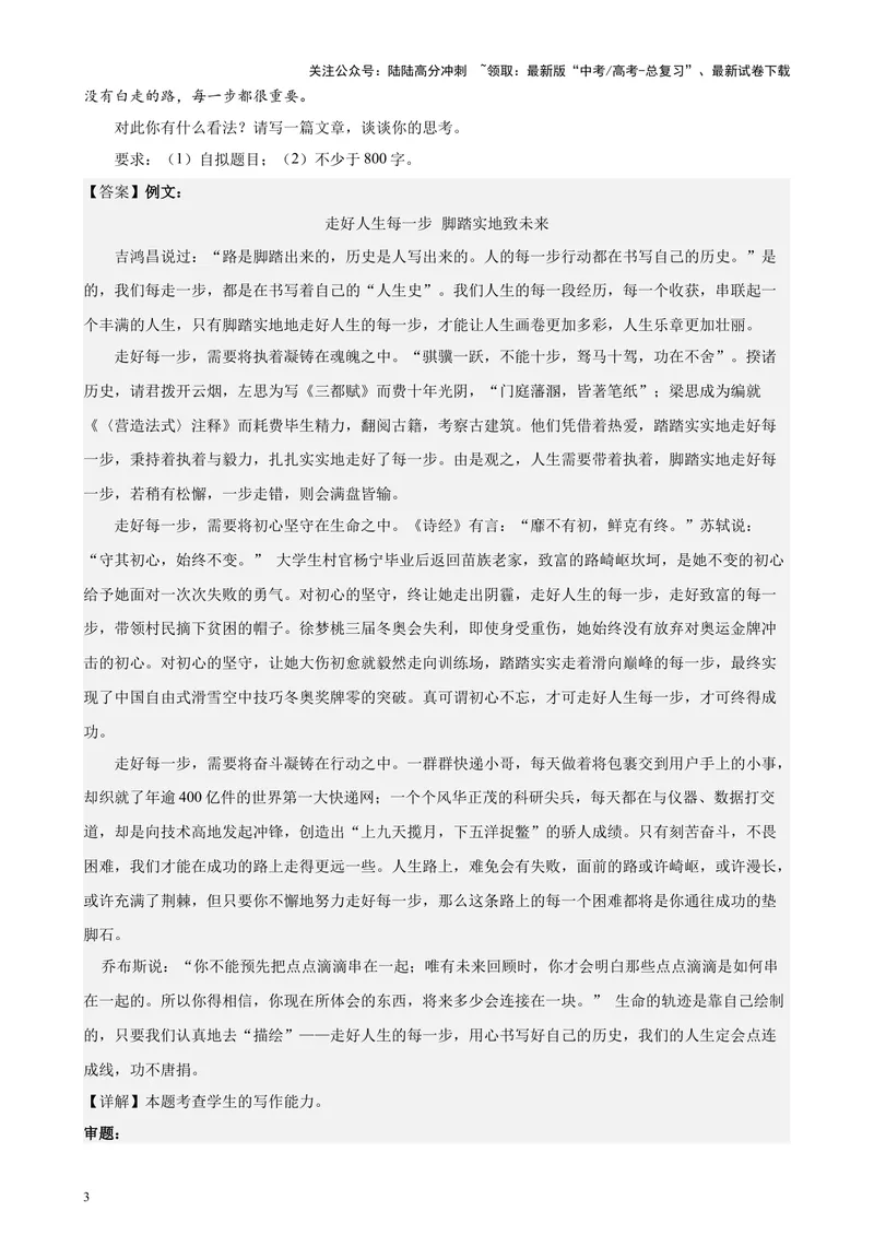 《专题08材料作文满分范文20篇（四校八校真题）（上海专用）-（解析版）_专项复习_2024年_2024年高考语文重点题型终极预测_资料_1-资料》第3页预览