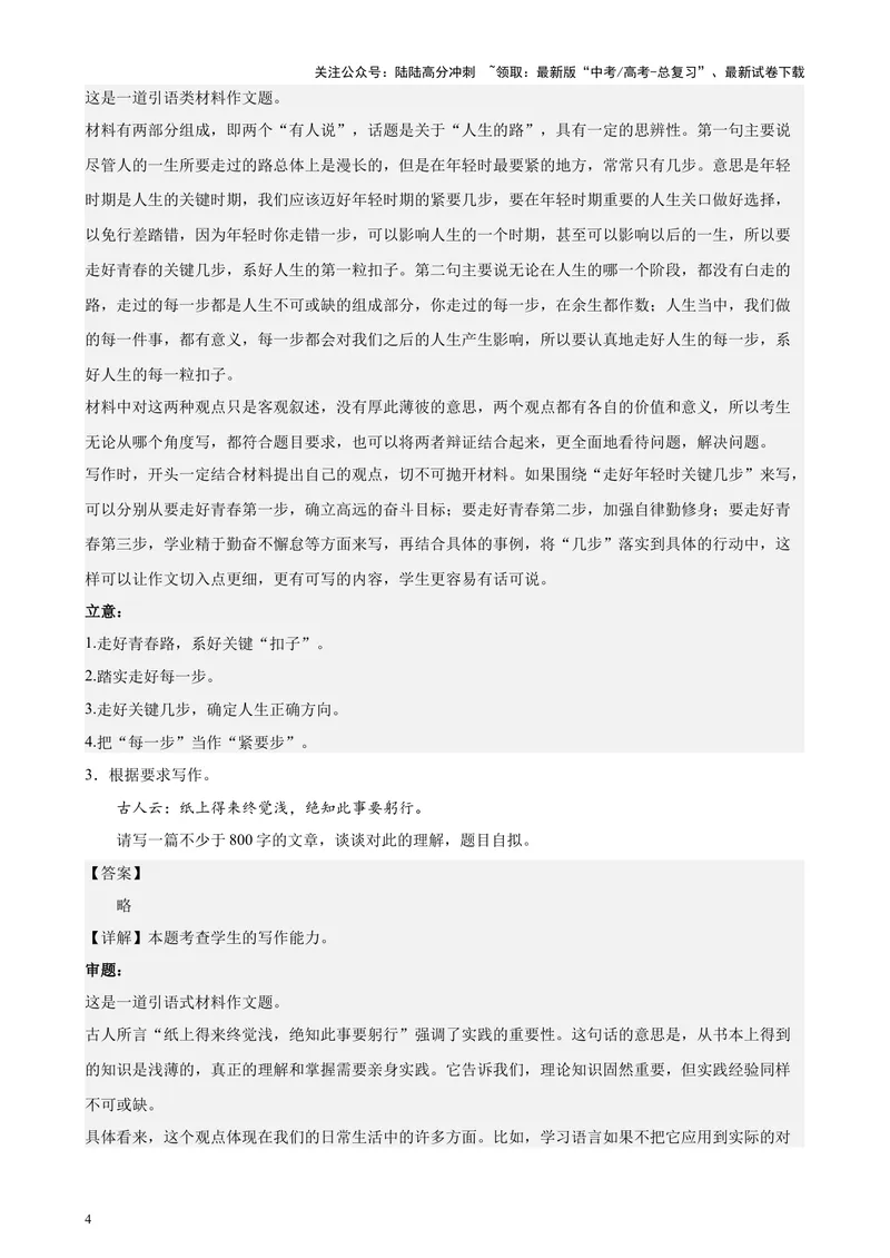 《专题08材料作文满分范文20篇（四校八校真题）（上海专用）-（解析版）_专项复习_2024年_2024年高考语文重点题型终极预测_资料_1-资料》第4页预览