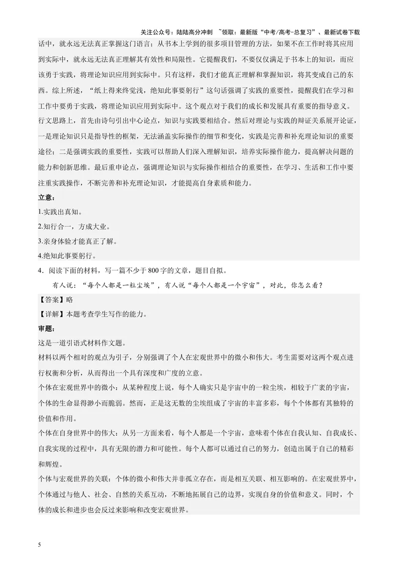 《专题08材料作文满分范文20篇（四校八校真题）（上海专用）-（解析版）_专项复习_2024年_2024年高考语文重点题型终极预测_资料_1-资料》第5页预览