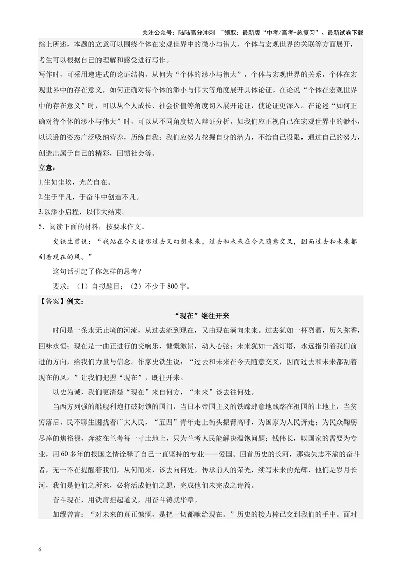 《专题08材料作文满分范文20篇（四校八校真题）（上海专用）-（解析版）_专项复习_2024年_2024年高考语文重点题型终极预测_资料_1-资料》第6页预览