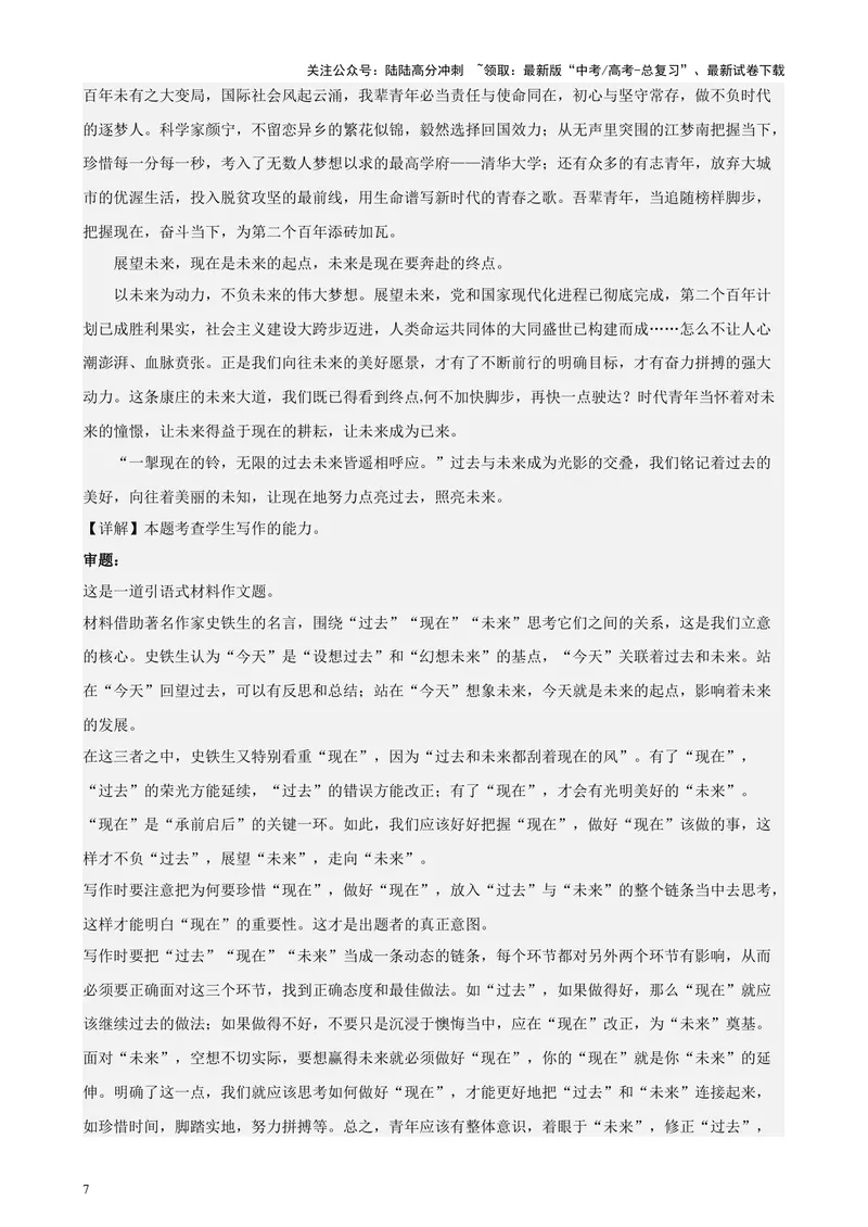 《专题08材料作文满分范文20篇（四校八校真题）（上海专用）-（解析版）_专项复习_2024年_2024年高考语文重点题型终极预测_资料_1-资料》第7页预览