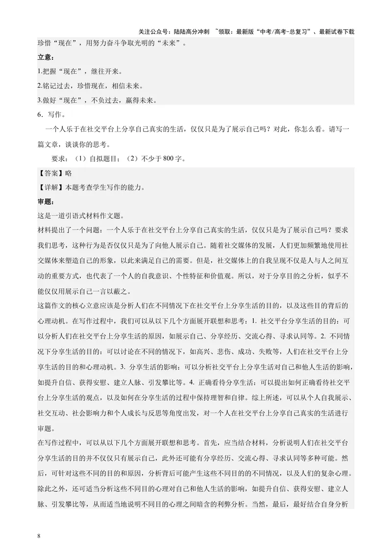 《专题08材料作文满分范文20篇（四校八校真题）（上海专用）-（解析版）_专项复习_2024年_2024年高考语文重点题型终极预测_资料_1-资料》第8页预览