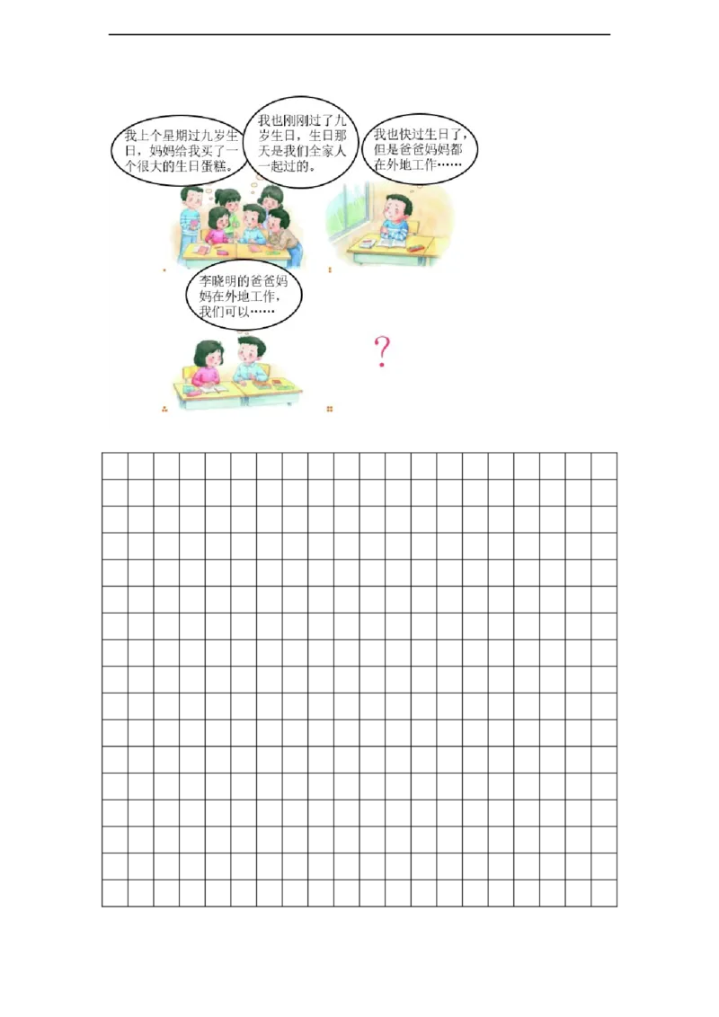 《寒假预习部编版三年级语文下册寒假范文（共10篇）_小学1-6年级全科全套_1-6年级全科下册_三年级_三年级下语文_语文三下单元习作专项》第10页预览
