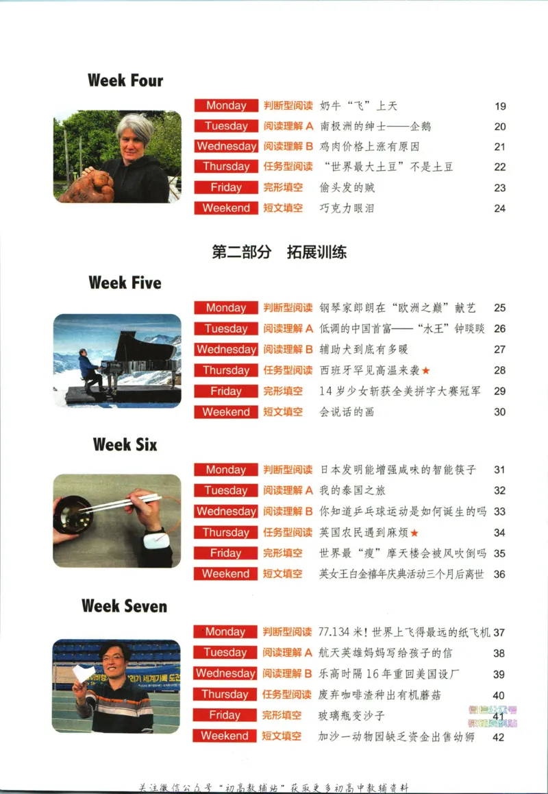 《快捷英语活页英语时文小升初第24期_小初高学习资料合集（每天更新）_快捷英语小升初英语时文阅读(1)》第10页预览