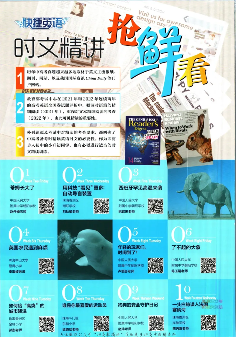 《快捷英语活页英语时文小升初第24期_小初高学习资料合集（每天更新）_快捷英语小升初英语时文阅读(1)》第2页预览