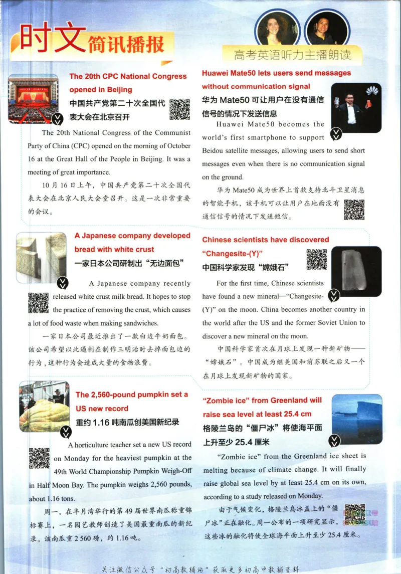 《快捷英语活页英语时文小升初第24期_小初高学习资料合集（每天更新）_快捷英语小升初英语时文阅读(1)》第3页预览
