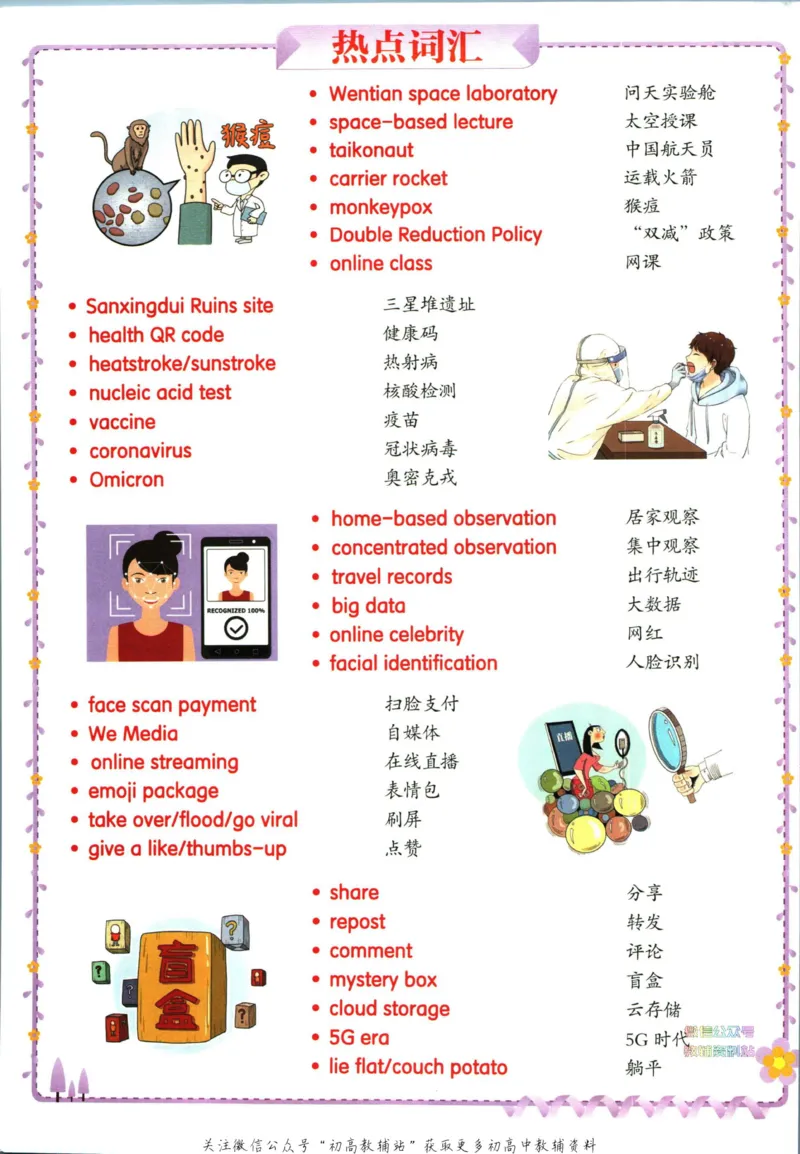 《快捷英语活页英语时文小升初第24期_小初高学习资料合集（每天更新）_快捷英语小升初英语时文阅读(1)》第4页预览