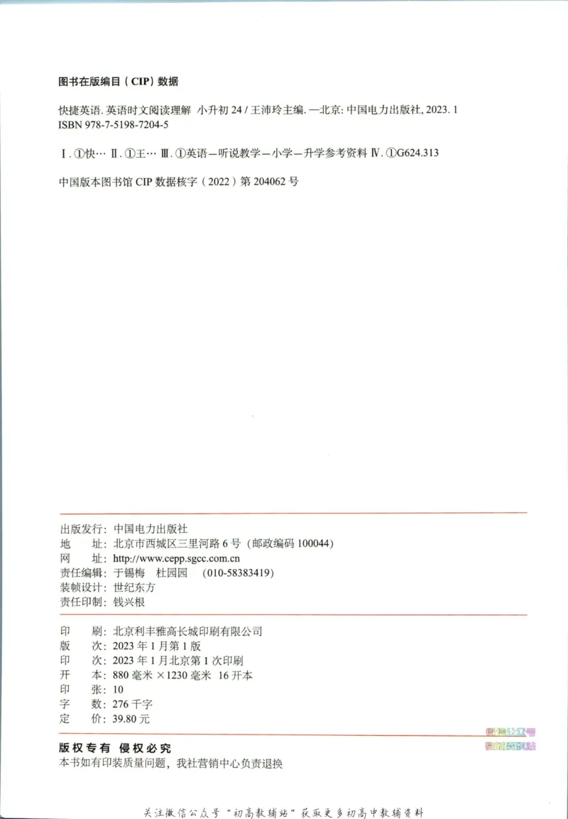 《快捷英语活页英语时文小升初第24期_小初高学习资料合集（每天更新）_快捷英语小升初英语时文阅读(1)》第6页预览