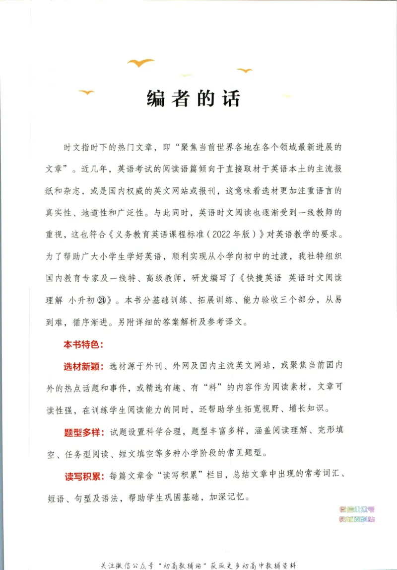 《快捷英语活页英语时文小升初第24期_小初高学习资料合集（每天更新）_快捷英语小升初英语时文阅读(1)》第7页预览