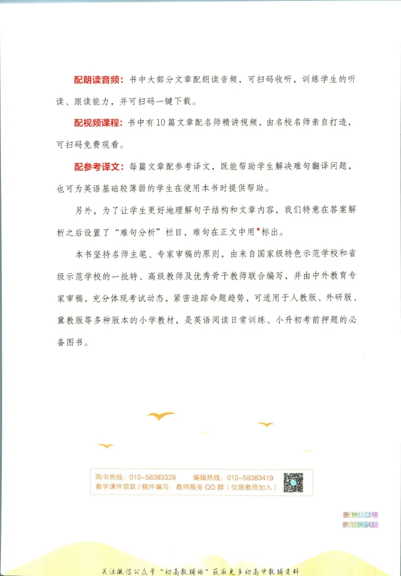 《快捷英语活页英语时文小升初第24期_小初高学习资料合集（每天更新）_快捷英语小升初英语时文阅读(1)》第8页预览