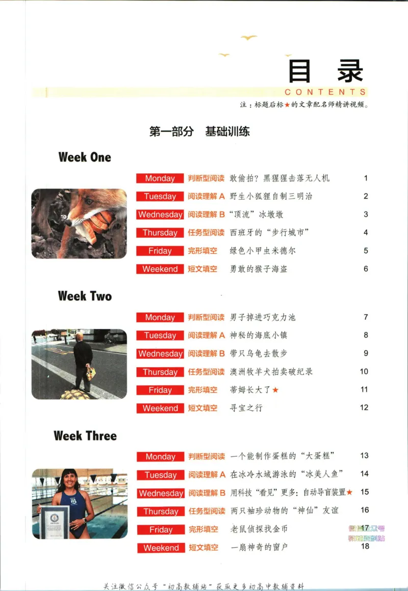 《快捷英语活页英语时文小升初第24期_小初高学习资料合集（每天更新）_快捷英语小升初英语时文阅读(1)》第9页预览
