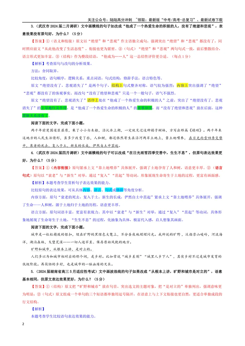 《专题11原句与改句效果比较分析考点专训（03）（教师版）_一轮复习_2024年_2024新高考语文一轮复习考点解析课件教案学案练习题_资料_2025版_语言文字运用》第2页预览