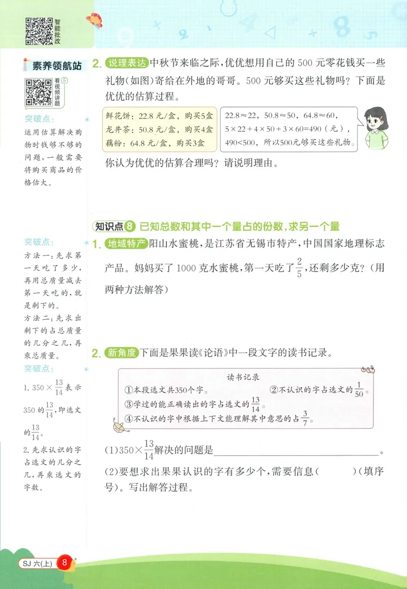 《2027《阳光同学•情境式创新应用题》6上数学（苏教）_小初高学习资料合集（每天更新）_2026秋《阳光同学创新情境应用题》》第10页预览