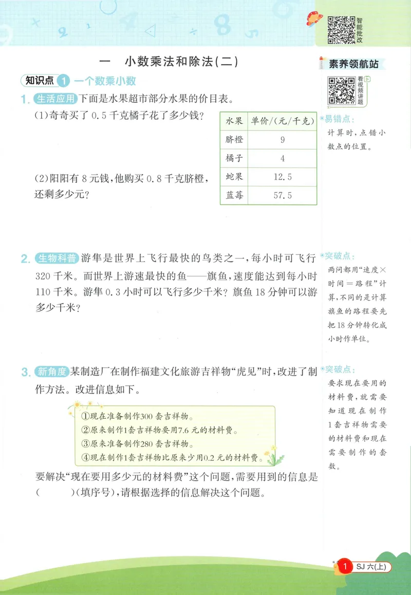 《2027《阳光同学•情境式创新应用题》6上数学（苏教）_小初高学习资料合集（每天更新）_2026秋《阳光同学创新情境应用题》》第3页预览