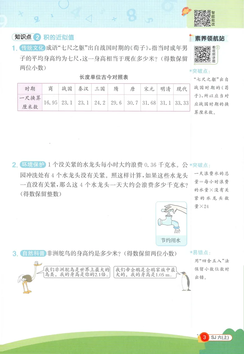 《2027《阳光同学•情境式创新应用题》6上数学（苏教）_小初高学习资料合集（每天更新）_2026秋《阳光同学创新情境应用题》》第5页预览